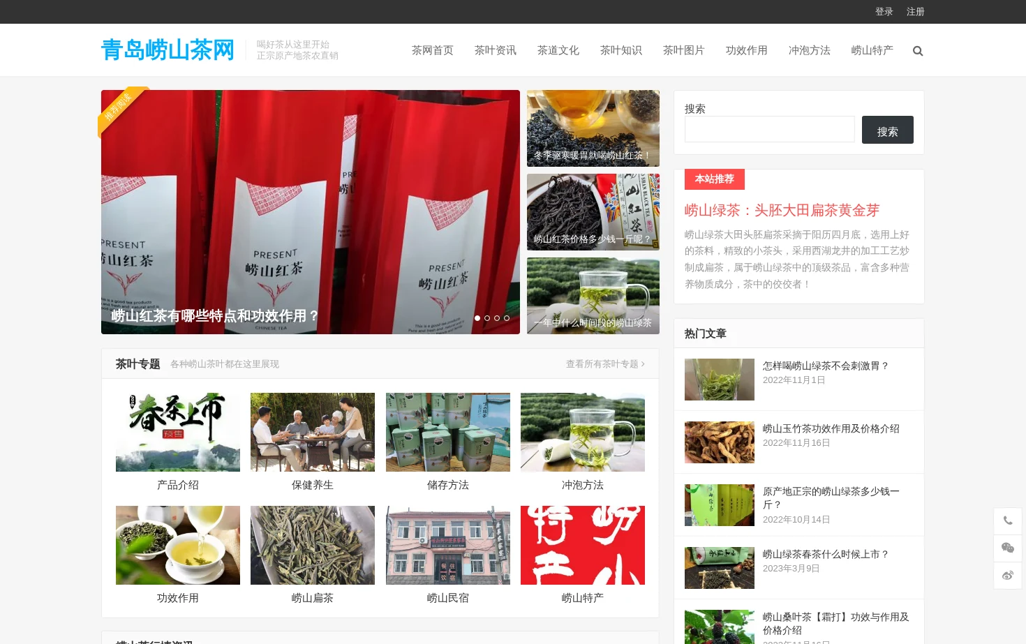 青岛崂山茶网 页面快照